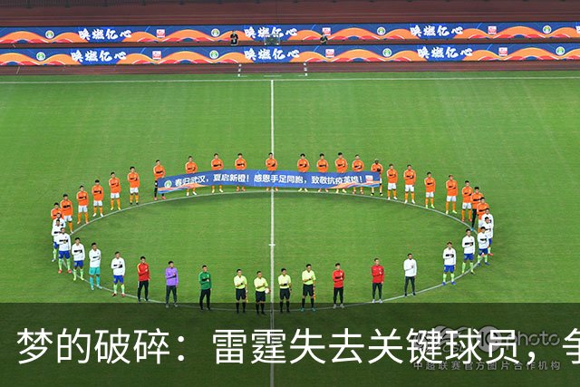梦的破碎：雷霆失去关键球员，争冠希望渺茫