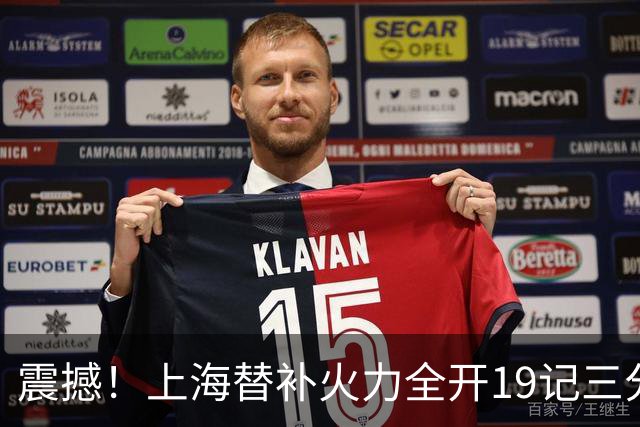 震撼！上海替补火力全开19记三分 拉塞尔助攻三人得分破20+